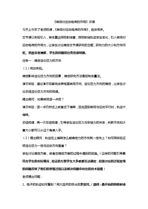 《磁场对运动电荷的作用》评课