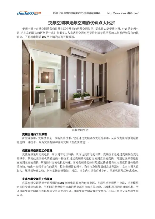 变频空调和定频空调的优缺点大比拼