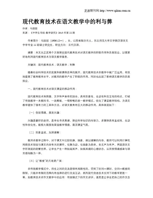 现代教育技术在语文教学中的利与弊
