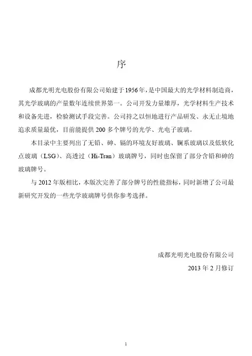 光学玻璃性能参数及解释和代号