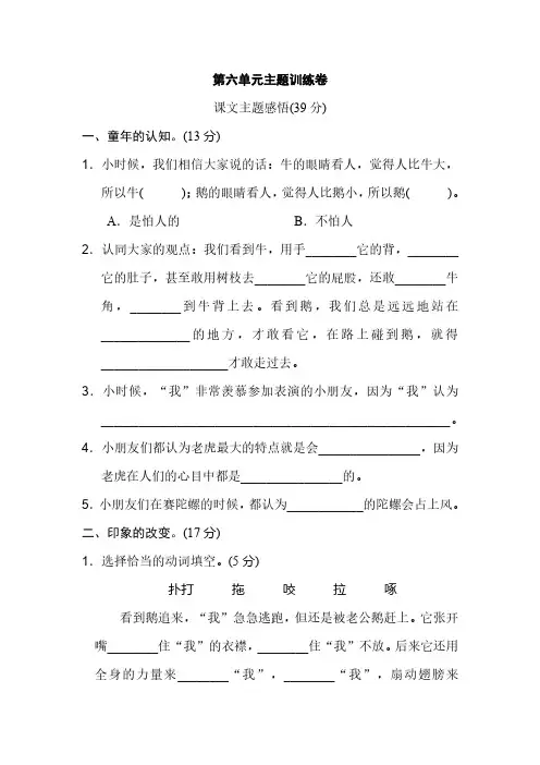 (黄冈市)【部编版】语文四年级上册第六单元主题训练测试题附答案+5套期末试卷