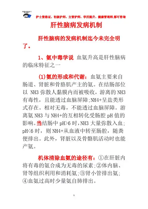 肝性脑病发病机制