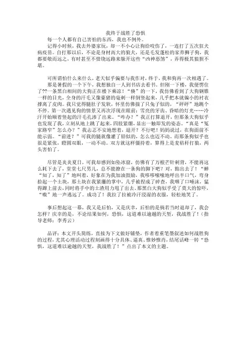我终于战胜了恐惧
