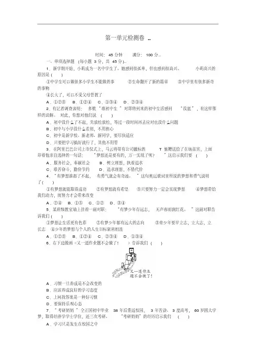 最新部编版七年级上册道德与法治单元期末测试卷及答案合集