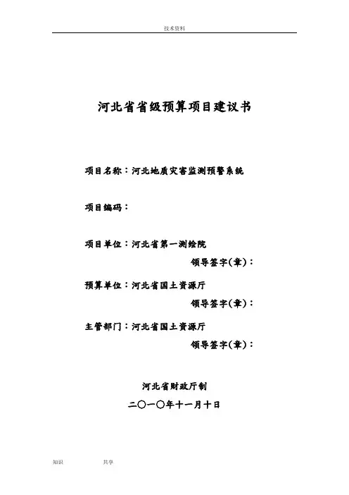 地质灾害监测预警系统设计