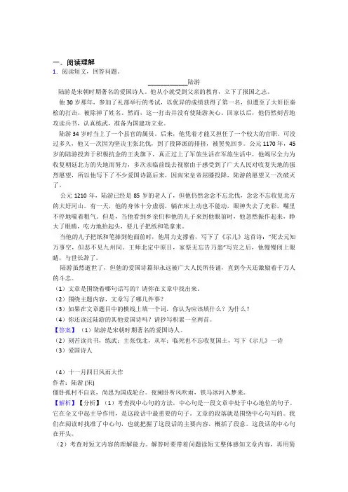 部编版五年级语文专题复习 阅读理解(及答案)