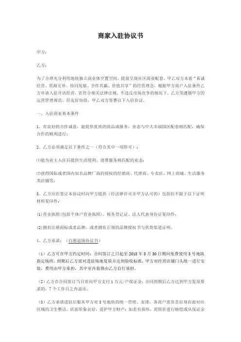 商家入驻协议书 2