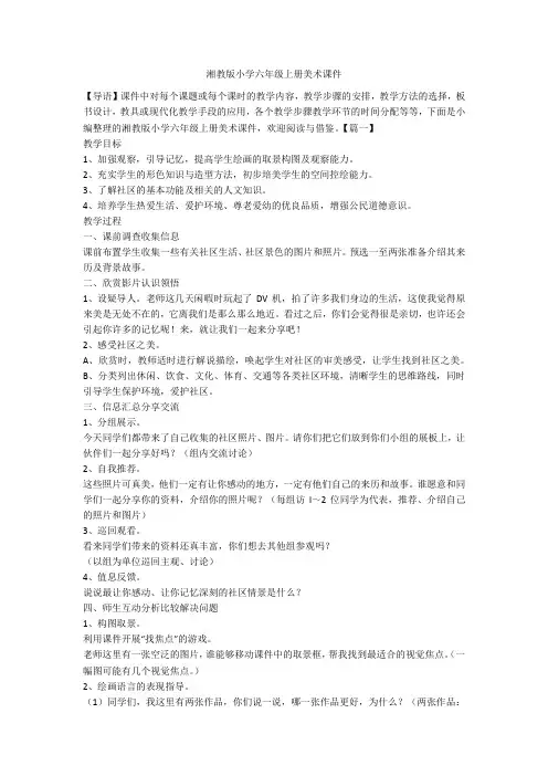 湘教版小学六年级上册美术课件