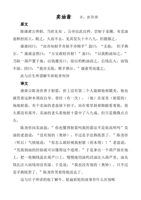 卖油翁原文及译文