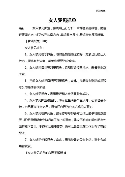 女人梦见抓鱼