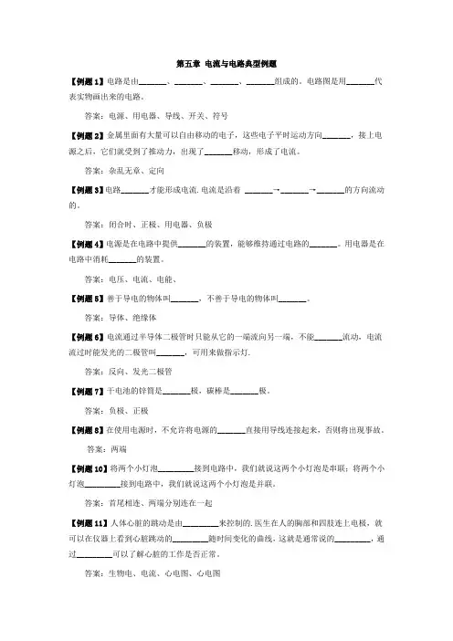 八年级物理电流和电路典型例题