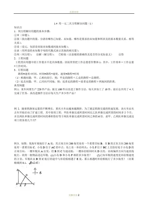 用一元二次方程解决问题(1)工程、行程问题