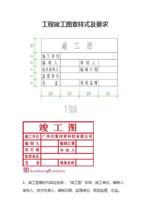 工程竣工图章样式及要求