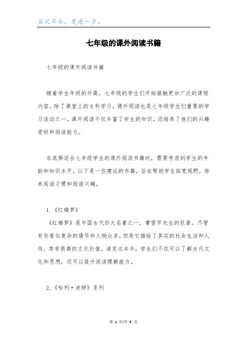 七年级的课外阅读书籍.docx