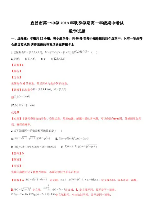 宜昌市第一中学2018-2019学年高一上学期期中考试数学试题(含解析)