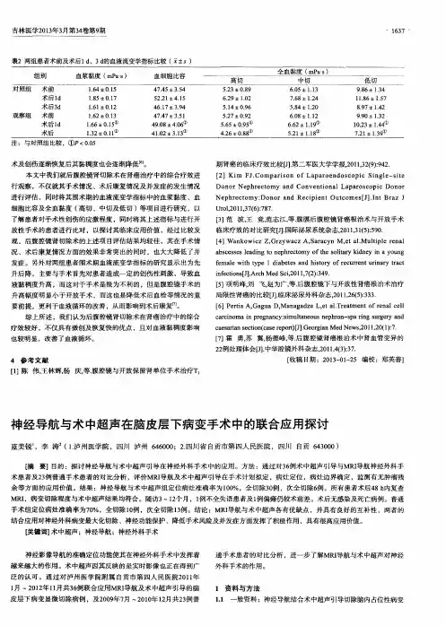 神经导航与术中超声在脑皮层下病变手术中的联合应用探讨
