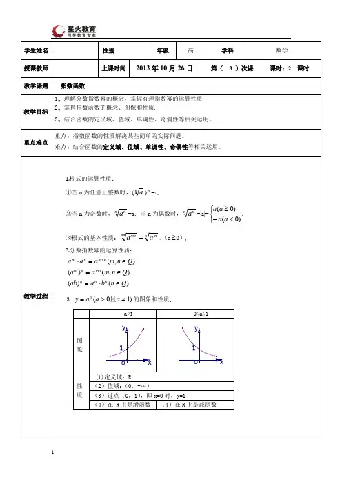 人教版高一数学指数函数专题提升精讲(含教案、练习题)