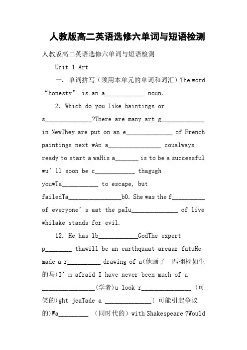 人教版高二英语选修六单词与短语检测