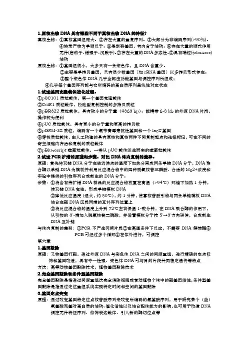 分子生物学思考题答案