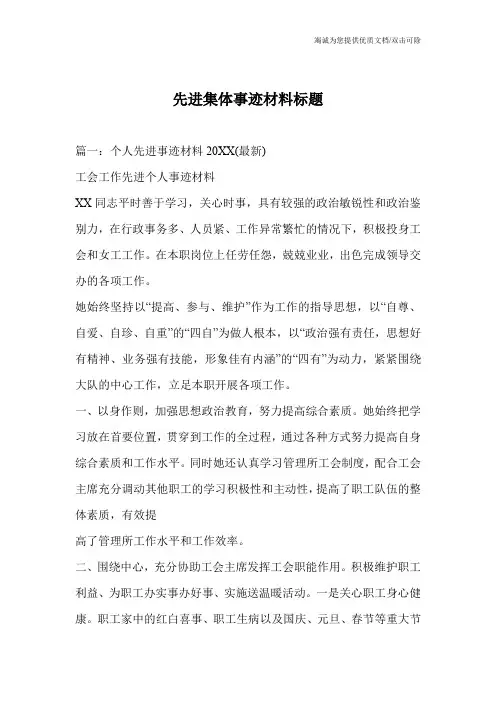先进集体事迹材料标题