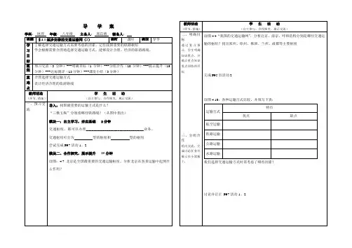 §41逐步完善的交通运输网