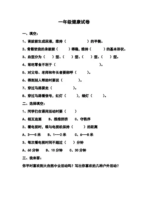 一年级健康试卷