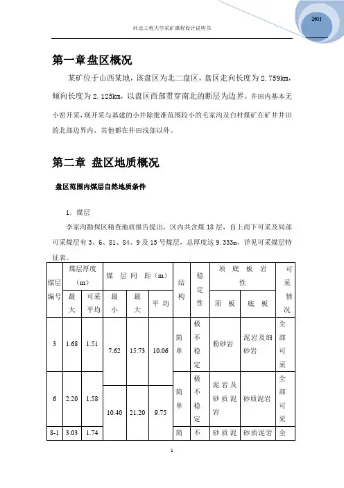 采矿课程设计说明书