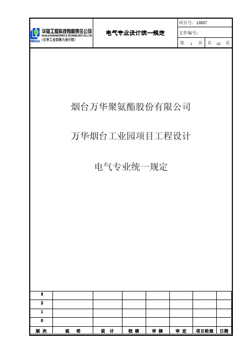 (参考资料)电气专业统一规定