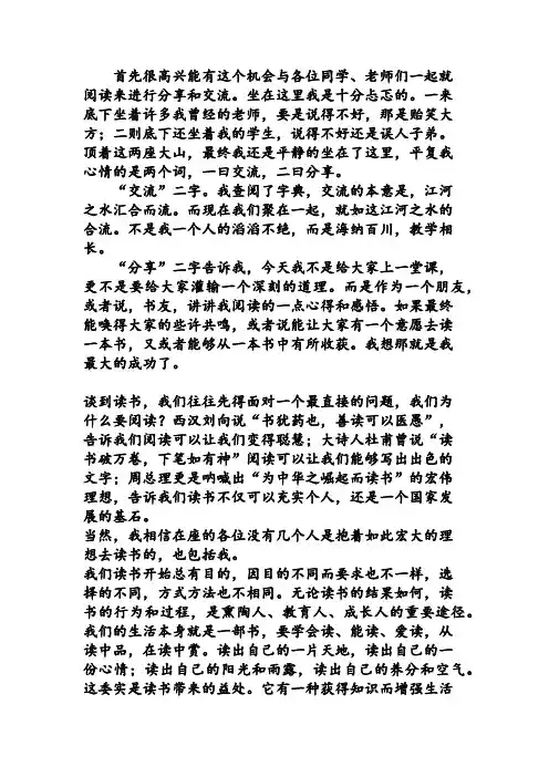 读书交流会演讲稿 2