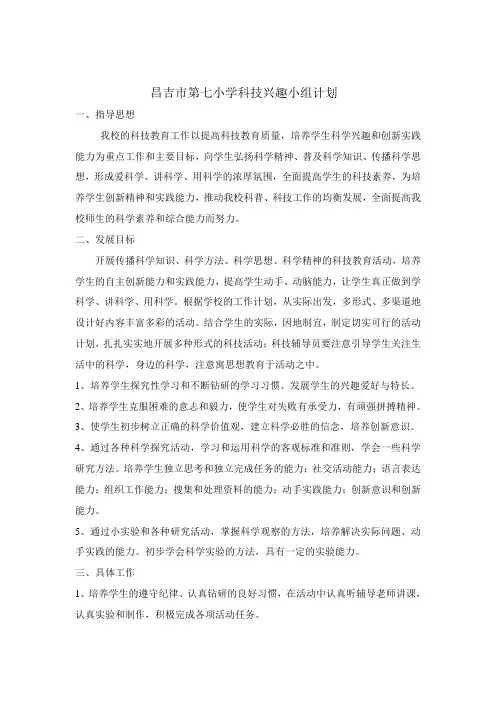 科技兴趣小组计划