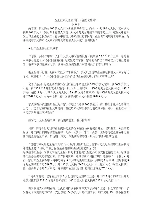 企业汇率风险应对四大招数
