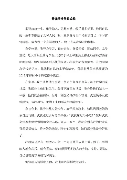 雷锋精神伴我成长五年级 吴浩瑜