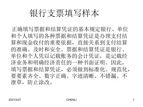 银行支票填写样本图片