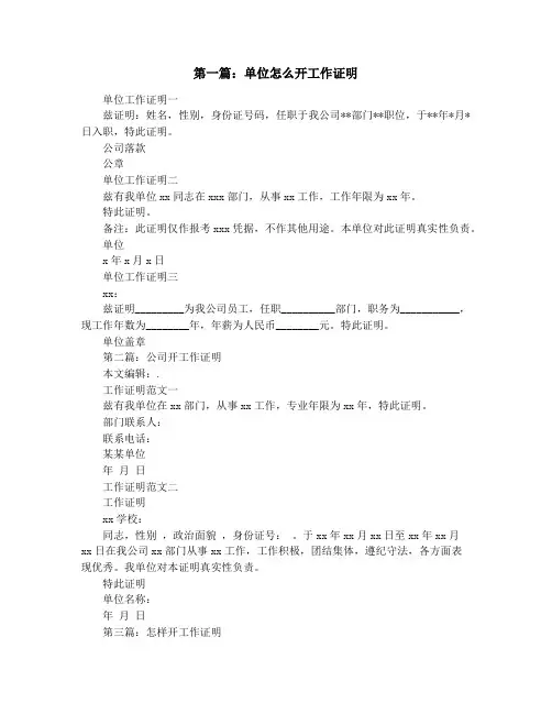 怎么开工作证明