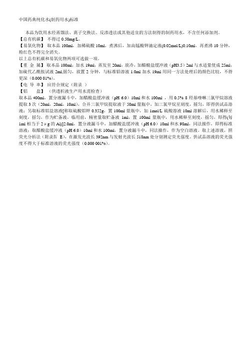 中国药典纯化水制药用水标准