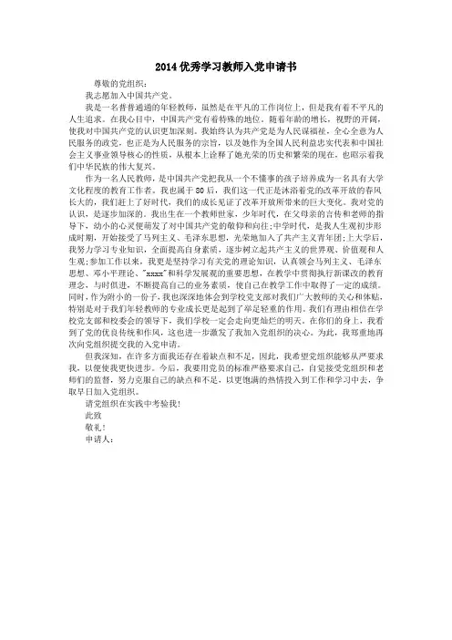 2014优秀学习教师入党申请书