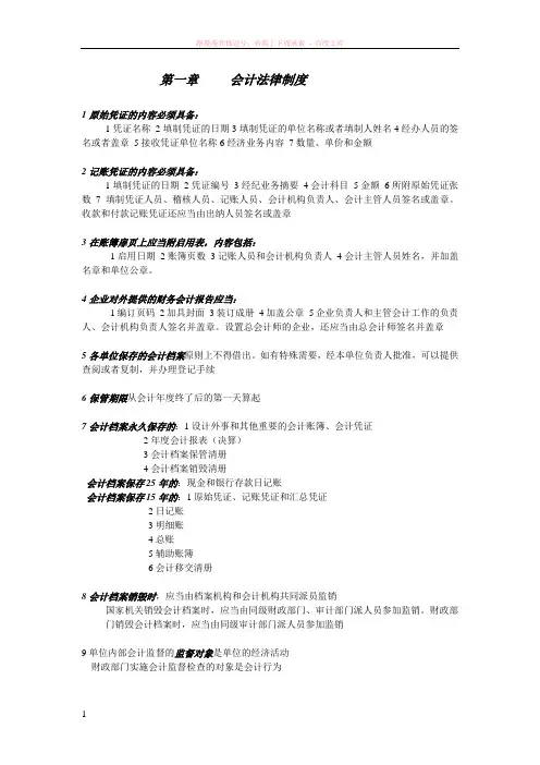 财经法规与会计职业道德重点整理 (1)
