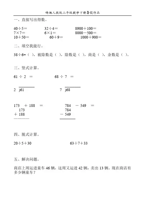 精编人教版二年级数学下册暑假作业42