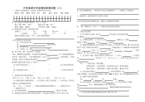 人教版小升初语文试卷含答案