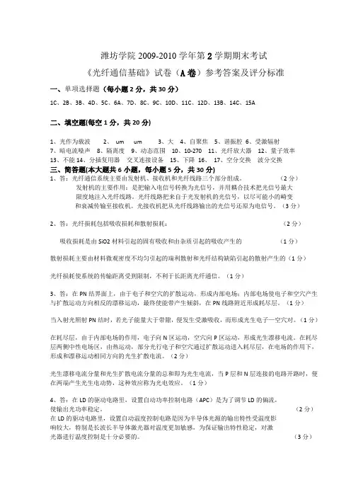 光纤通信期末考试试卷参考答案