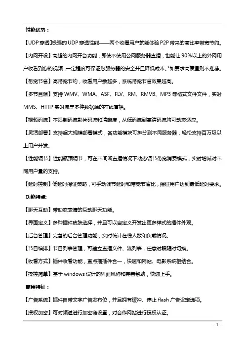 P2PLive流媒体网络直播系统