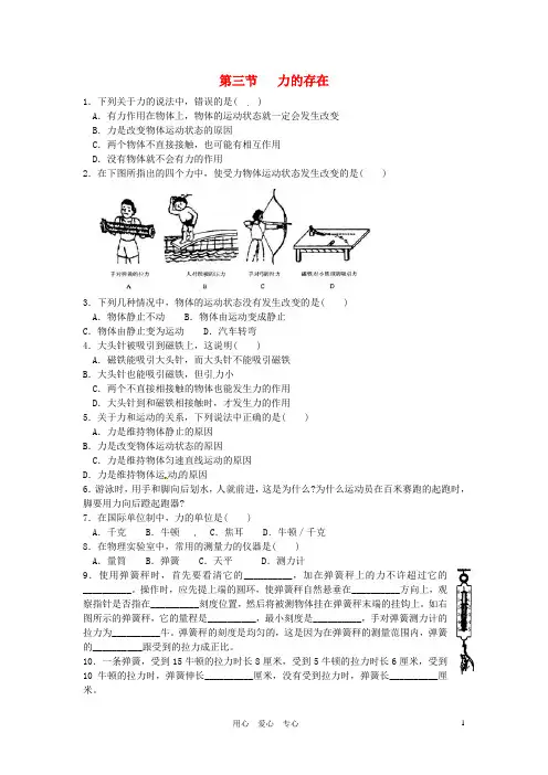 七年级科学下册《2.3力的存在》同步练习三 浙教版