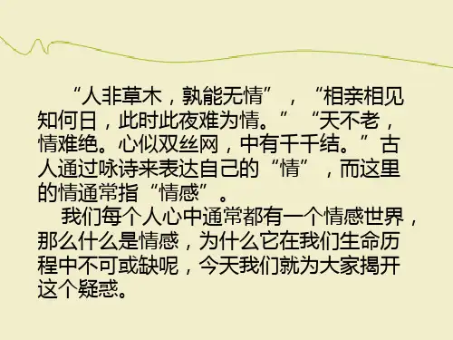 部编版七年级《道德与法治》下册5.1《我们的情感世界》课件 (共28张PPT)