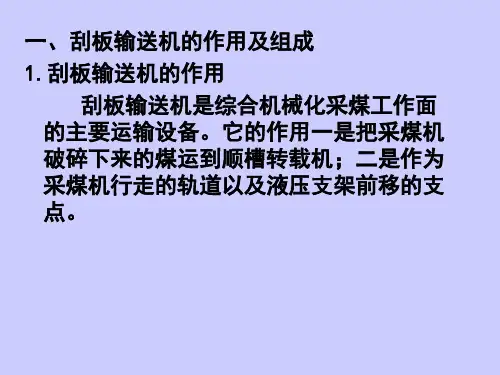刮板输送机