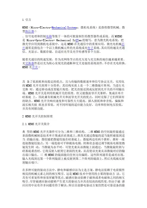 mems光开关的控制