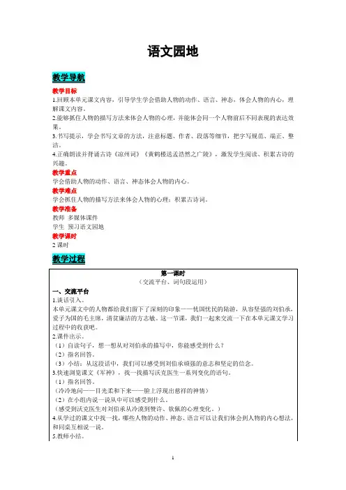 统编版语文五年级下册 语文园地四 教案