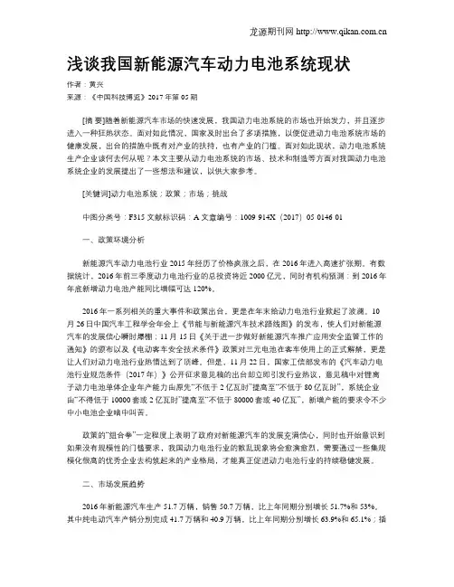 浅谈我国新能源汽车动力电池系统现状