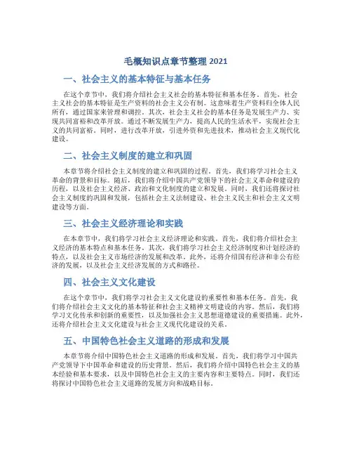 毛概知识点章节整理2021