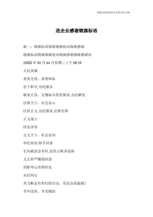 送企业感谢锦旗标语