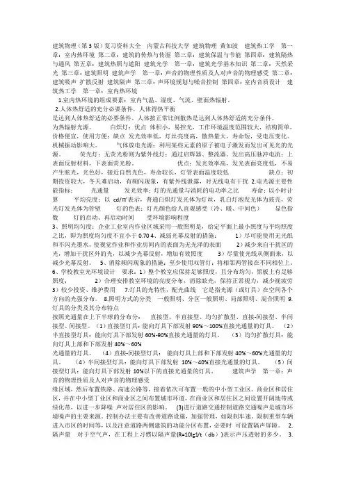 建筑物理